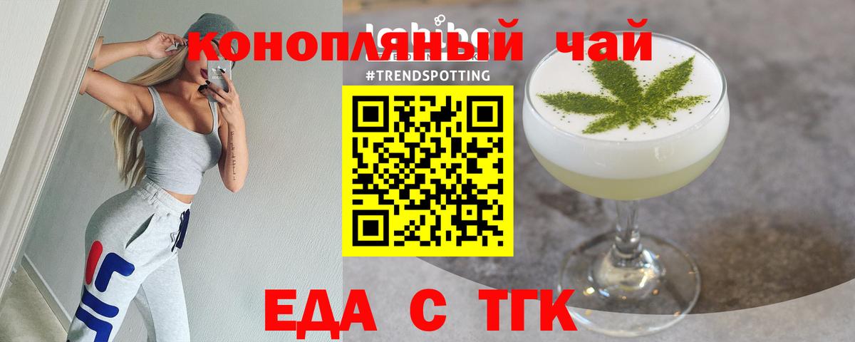 Стрежевой  Cannafood конопля  Вход с VPN 