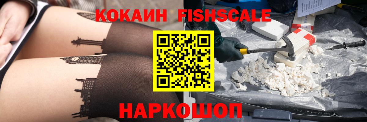 сколько стоит  COCAIN 97%  Cocaine  Вход с VPN  Стрежевой  КОКАИН FishScale 