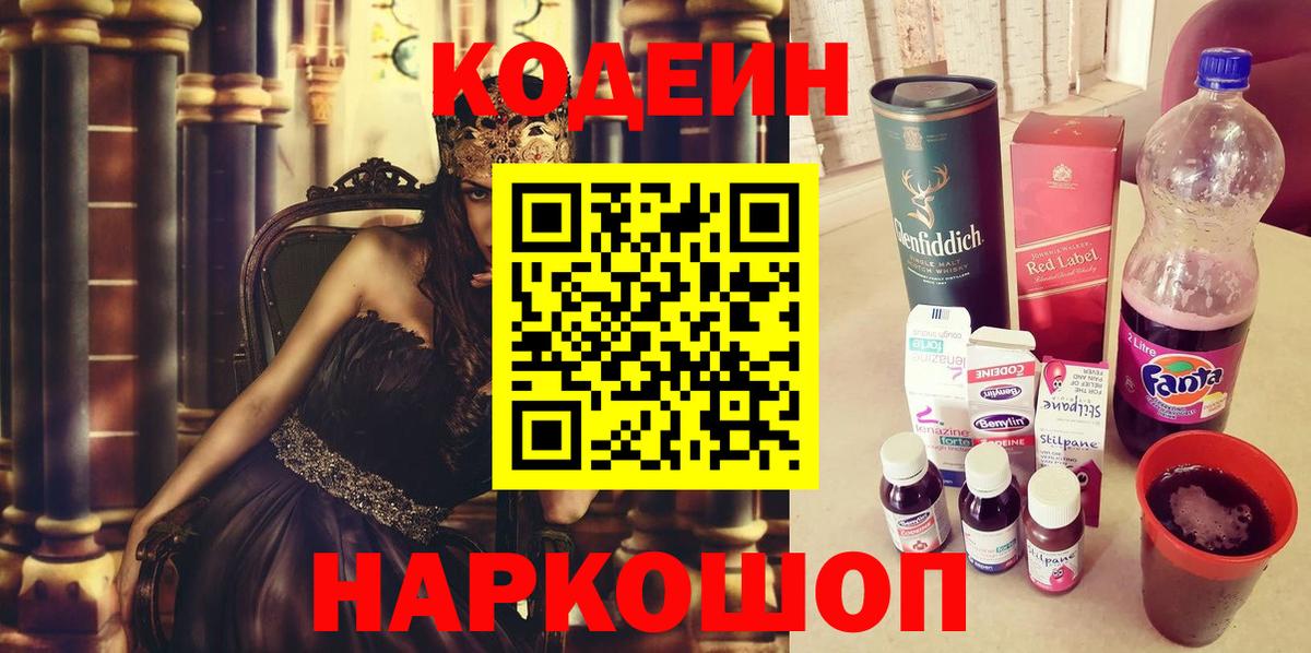 Codein Purple Drank  Кодеин напиток Lean (лин)  Вход с VPN  Стрежевой 